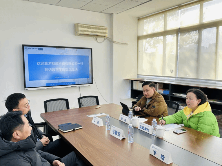真术相成科技有限公司（人工智能公司）来公司交流调研